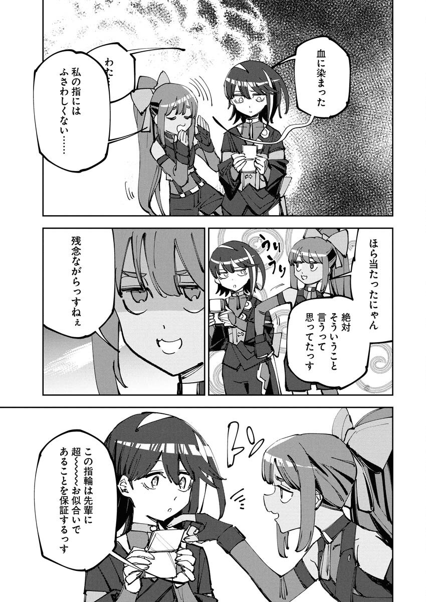 Saikyou Eiyuu to Muhyoujou Kawaii Ansatsusha no Love Love Shinkon Seikatsu Chapter 12 13ページ