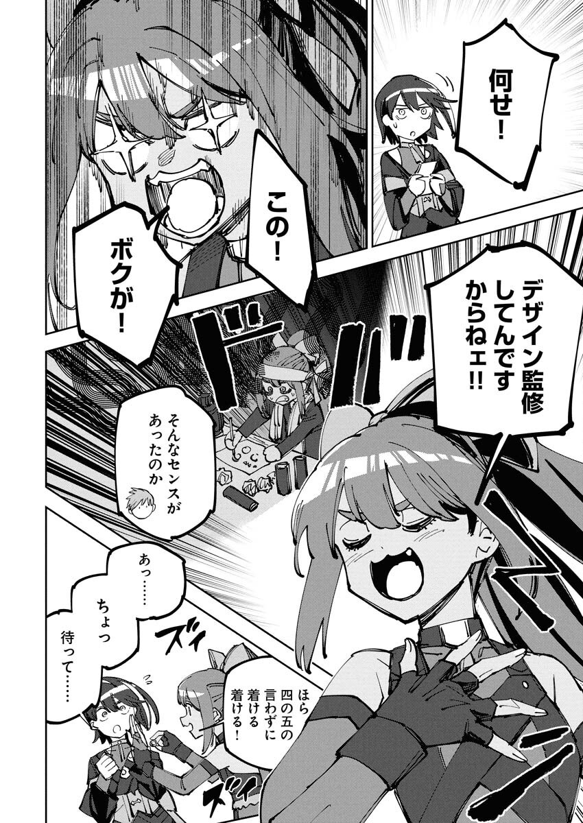 Saikyou Eiyuu to Muhyoujou Kawaii Ansatsusha no Love Love Shinkon Seikatsu Chapter 12 14ページ