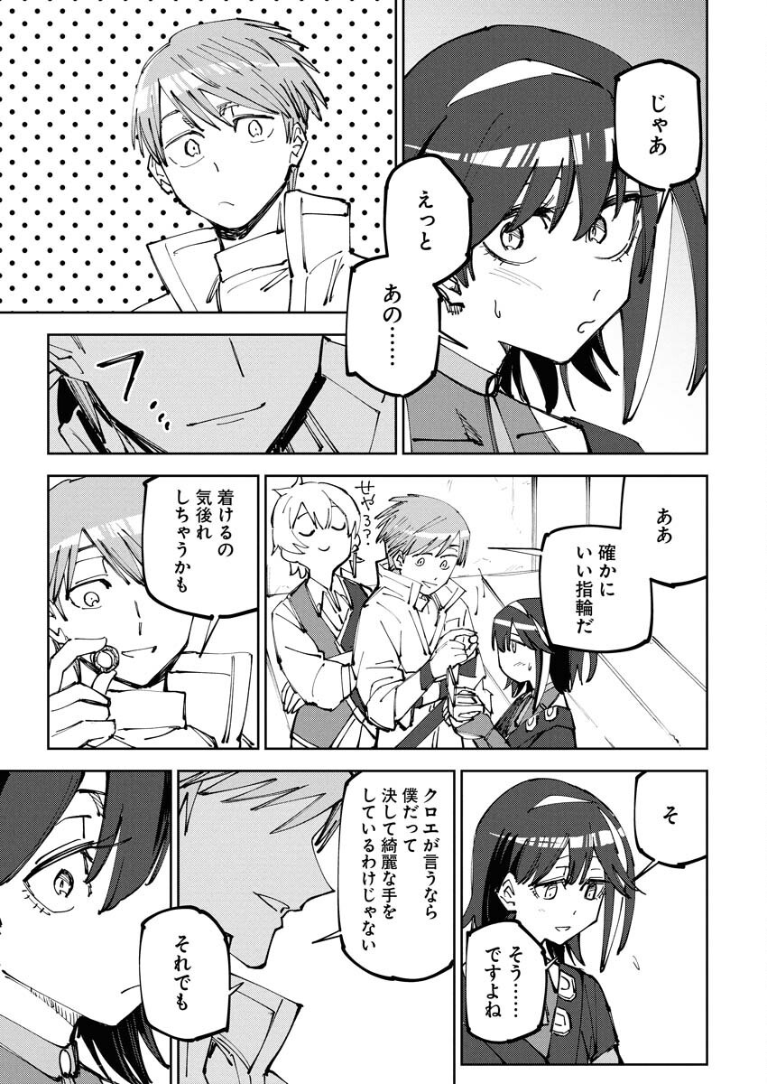 Saikyou Eiyuu to Muhyoujou Kawaii Ansatsusha no Love Love Shinkon Seikatsu Chapter 12 15ページ
