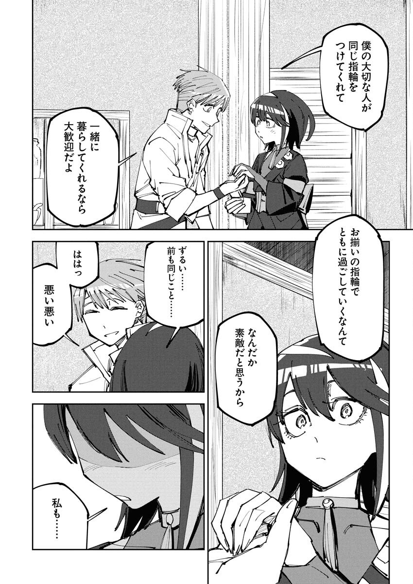 Saikyou Eiyuu to Muhyoujou Kawaii Ansatsusha no Love Love Shinkon Seikatsu Chapter 12 16ページ