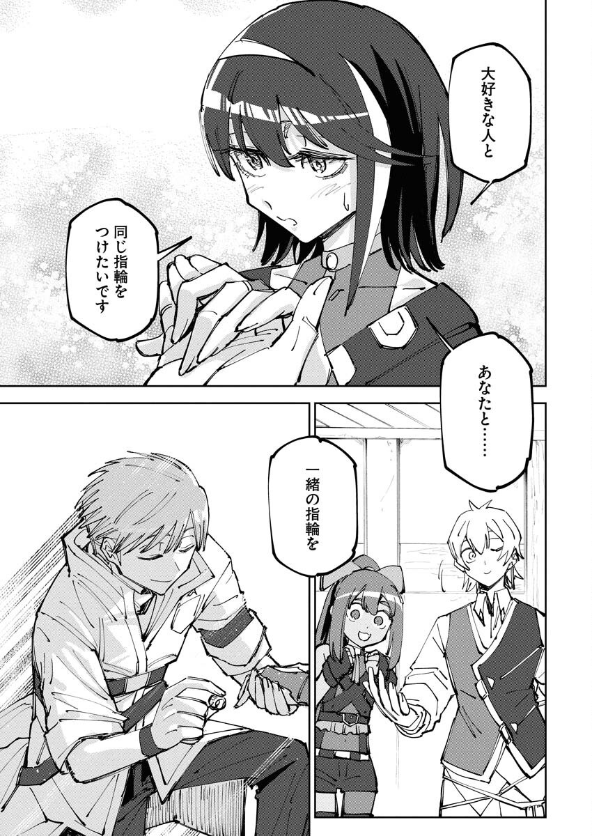 Saikyou Eiyuu to Muhyoujou Kawaii Ansatsusha no Love Love Shinkon Seikatsu Chapter 12 17ページ