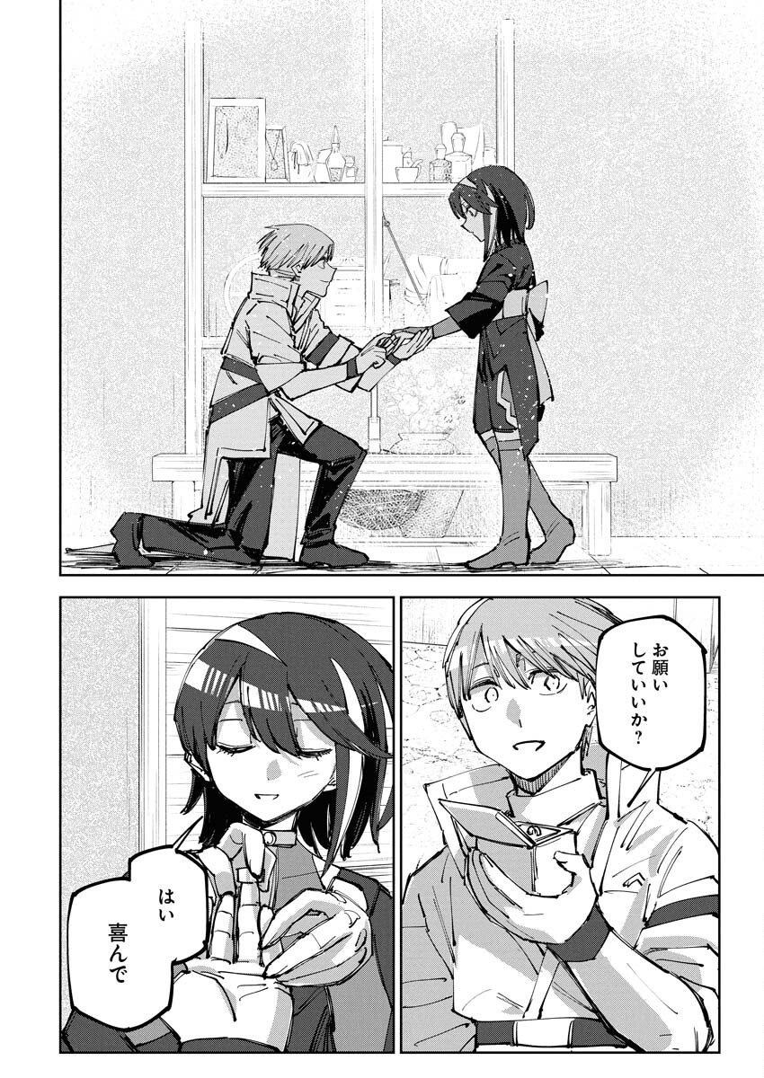 Saikyou Eiyuu to Muhyoujou Kawaii Ansatsusha no Love Love Shinkon Seikatsu Chapter 12 18ページ