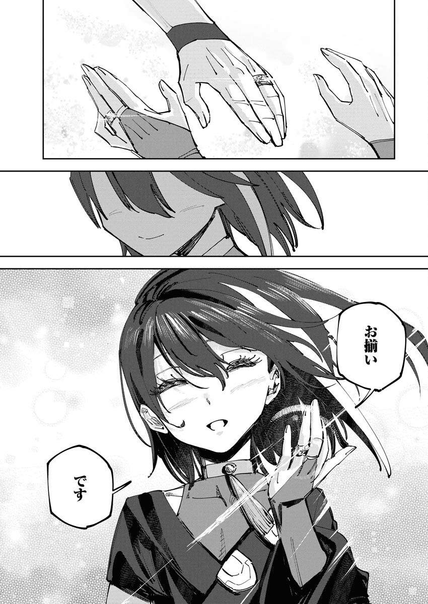 Saikyou Eiyuu to Muhyoujou Kawaii Ansatsusha no Love Love Shinkon Seikatsu Chapter 12 19ページ