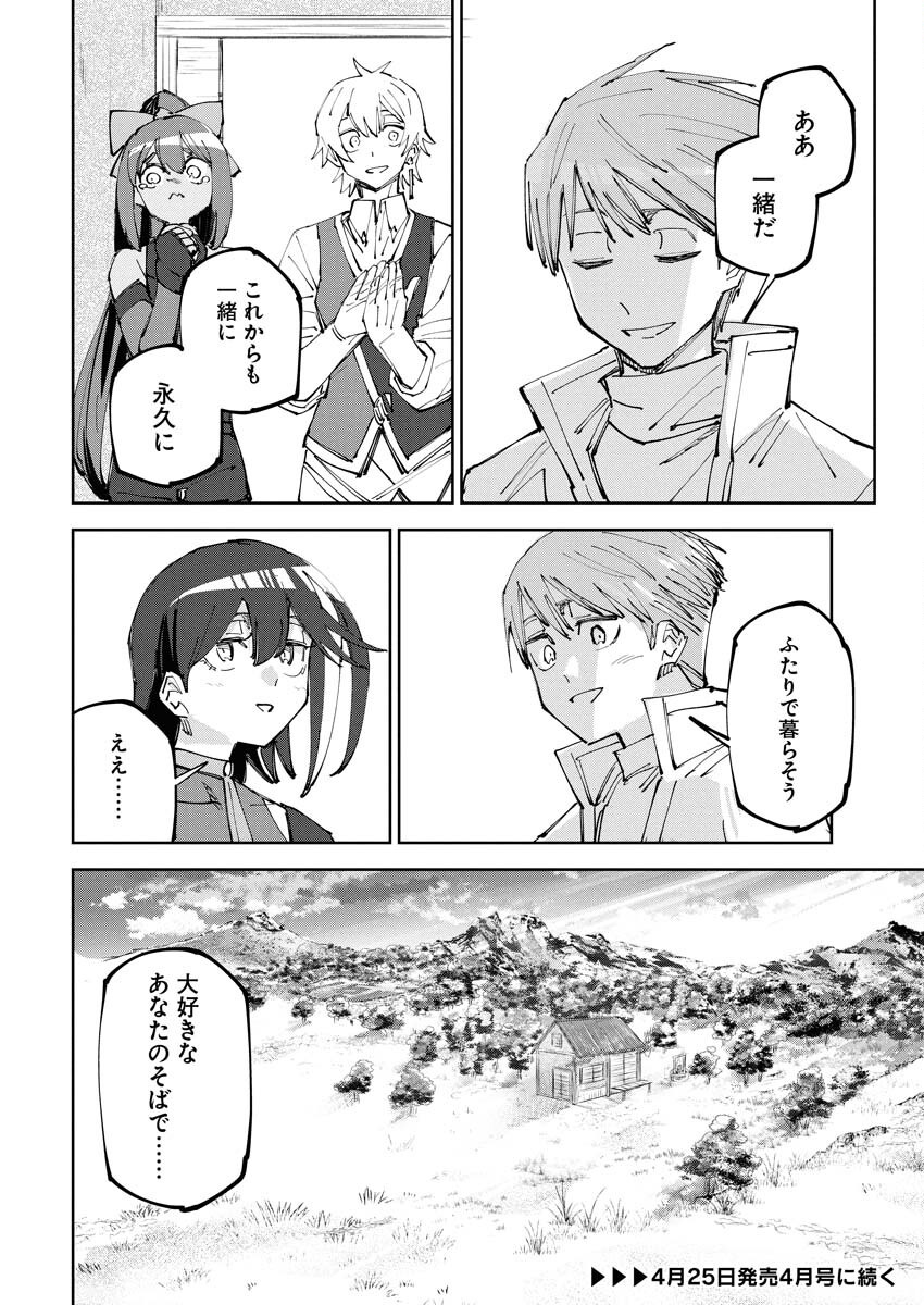 Saikyou Eiyuu to Muhyoujou Kawaii Ansatsusha no Love Love Shinkon Seikatsu Chapter 12 20ページ