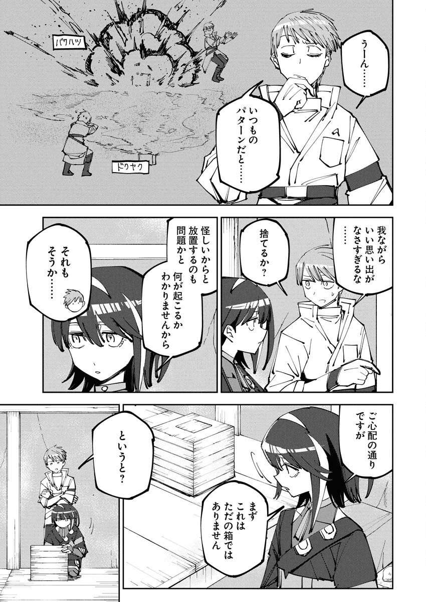 Saikyou Eiyuu to Muhyoujou Kawaii Ansatsusha no Love Love Shinkon Seikatsu Chapter 12 3ページ