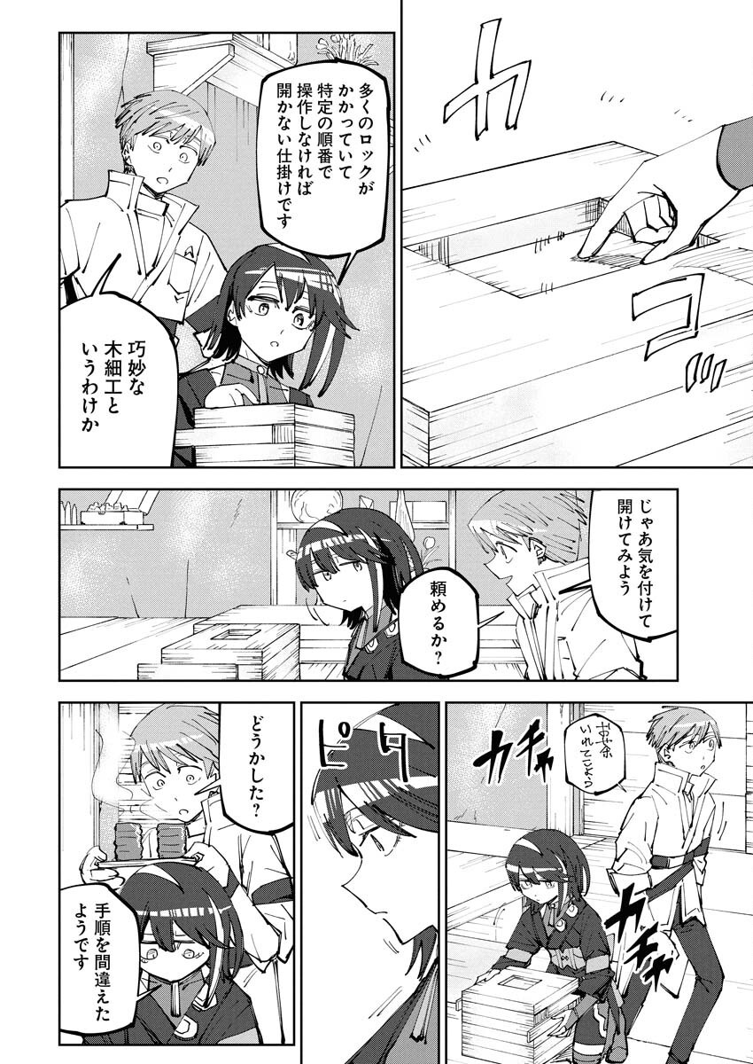 Saikyou Eiyuu to Muhyoujou Kawaii Ansatsusha no Love Love Shinkon Seikatsu Chapter 12 4ページ