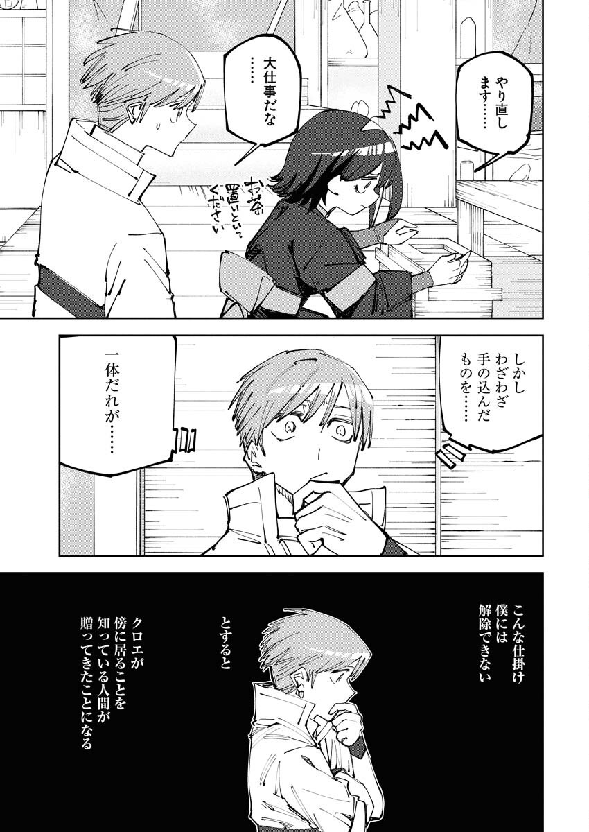 Saikyou Eiyuu to Muhyoujou Kawaii Ansatsusha no Love Love Shinkon Seikatsu Chapter 12 5ページ