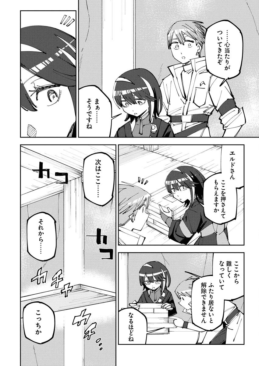 Saikyou Eiyuu to Muhyoujou Kawaii Ansatsusha no Love Love Shinkon Seikatsu Chapter 12 6ページ