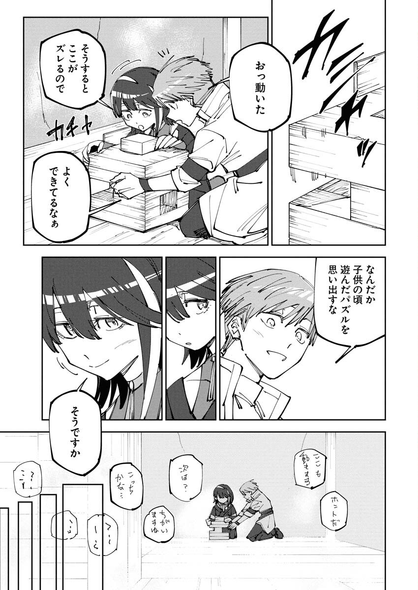 Saikyou Eiyuu to Muhyoujou Kawaii Ansatsusha no Love Love Shinkon Seikatsu Chapter 12 7ページ