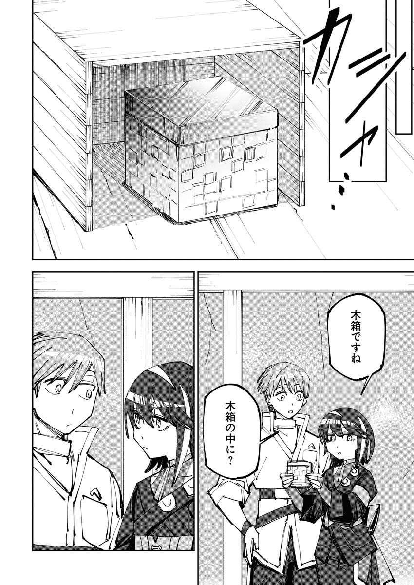 Saikyou Eiyuu to Muhyoujou Kawaii Ansatsusha no Love Love Shinkon Seikatsu Chapter 12 8ページ