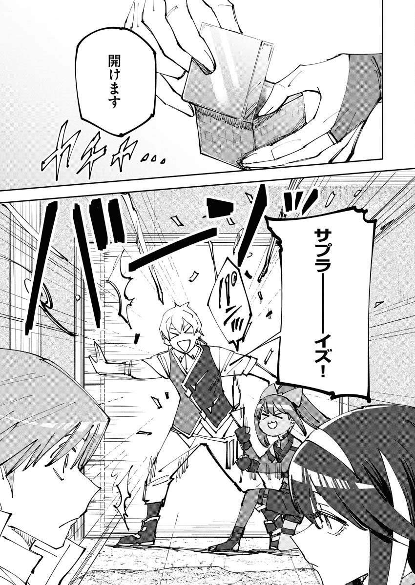 Saikyou Eiyuu to Muhyoujou Kawaii Ansatsusha no Love Love Shinkon Seikatsu Chapter 12 9ページ