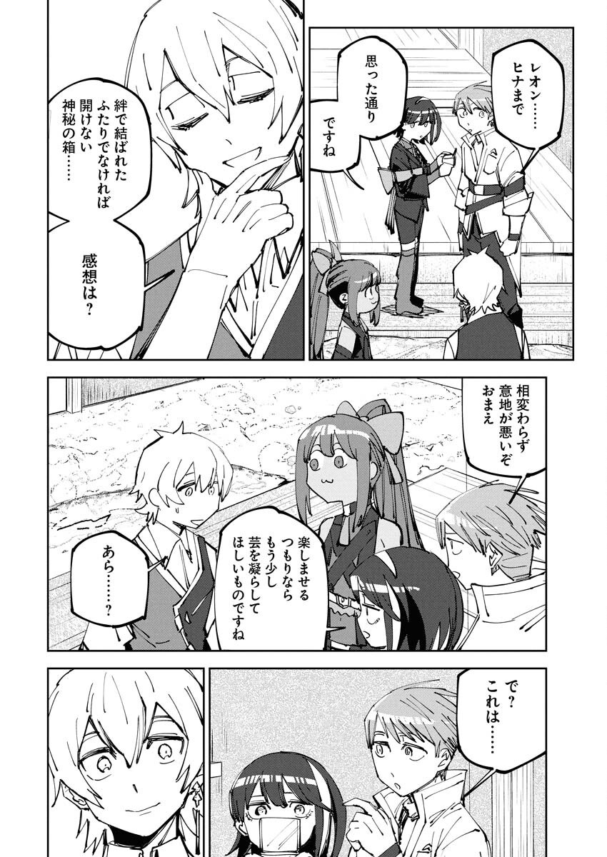 Saikyou Eiyuu to Muhyoujou Kawaii Ansatsusha no Love Love Shinkon Seikatsu Chapter 12 10ページ