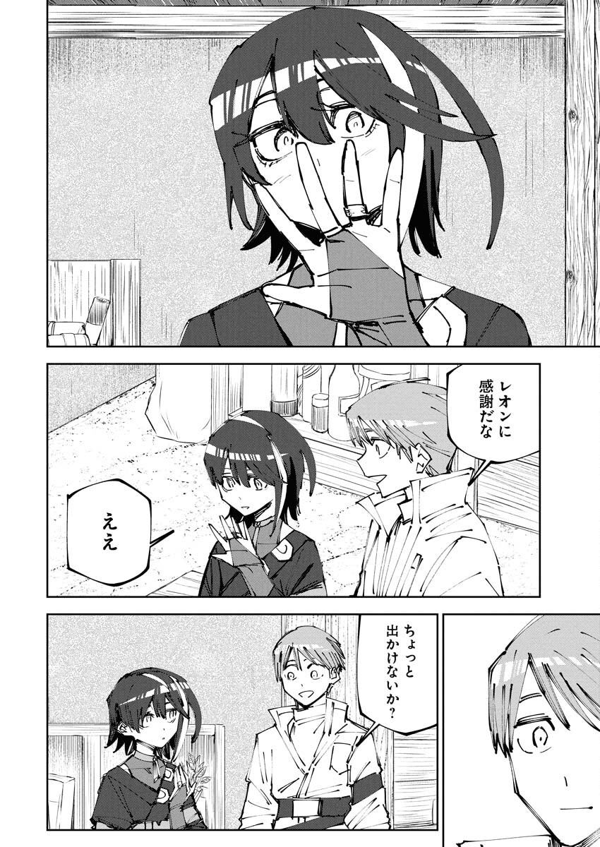 Saikyou Eiyuu to Muhyoujou Kawaii Ansatsusha no Love Love Shinkon Seikatsu Chapter 13 2ページ
