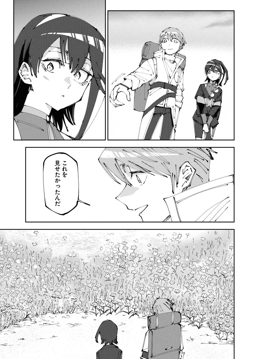 Saikyou Eiyuu to Muhyoujou Kawaii Ansatsusha no Love Love Shinkon Seikatsu Chapter 13 11ページ