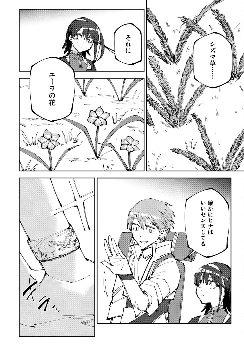 Saikyou Eiyuu to Muhyoujou Kawaii Ansatsusha no Love Love Shinkon Seikatsu Chapter 13 12ページ