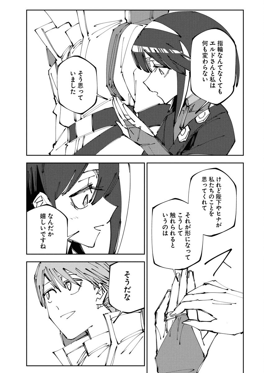 Saikyou Eiyuu to Muhyoujou Kawaii Ansatsusha no Love Love Shinkon Seikatsu Chapter 13 13ページ