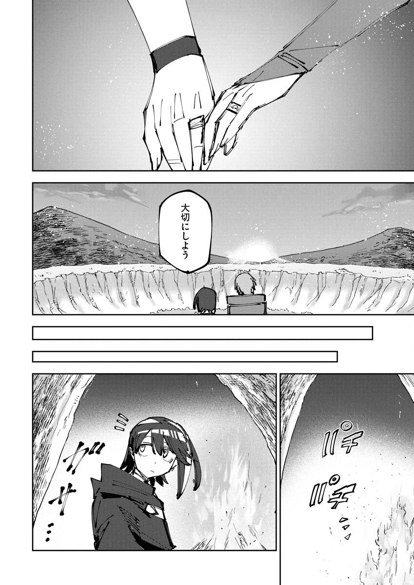 Saikyou Eiyuu to Muhyoujou Kawaii Ansatsusha no Love Love Shinkon Seikatsu Chapter 13 14ページ