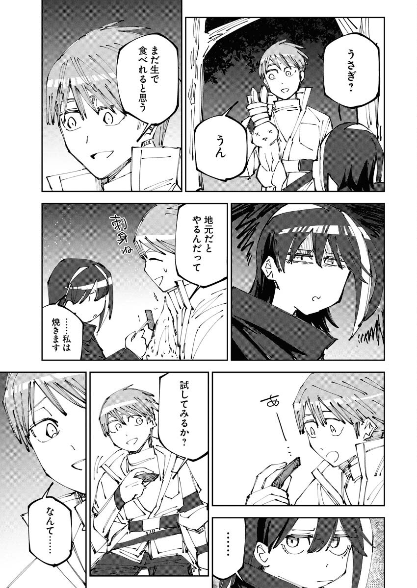 Saikyou Eiyuu to Muhyoujou Kawaii Ansatsusha no Love Love Shinkon Seikatsu Chapter 13 15ページ