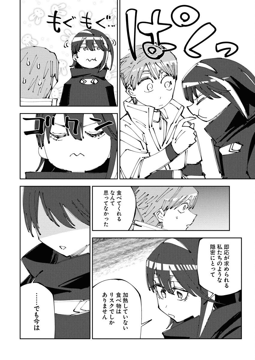 Saikyou Eiyuu to Muhyoujou Kawaii Ansatsusha no Love Love Shinkon Seikatsu Chapter 13 16ページ
