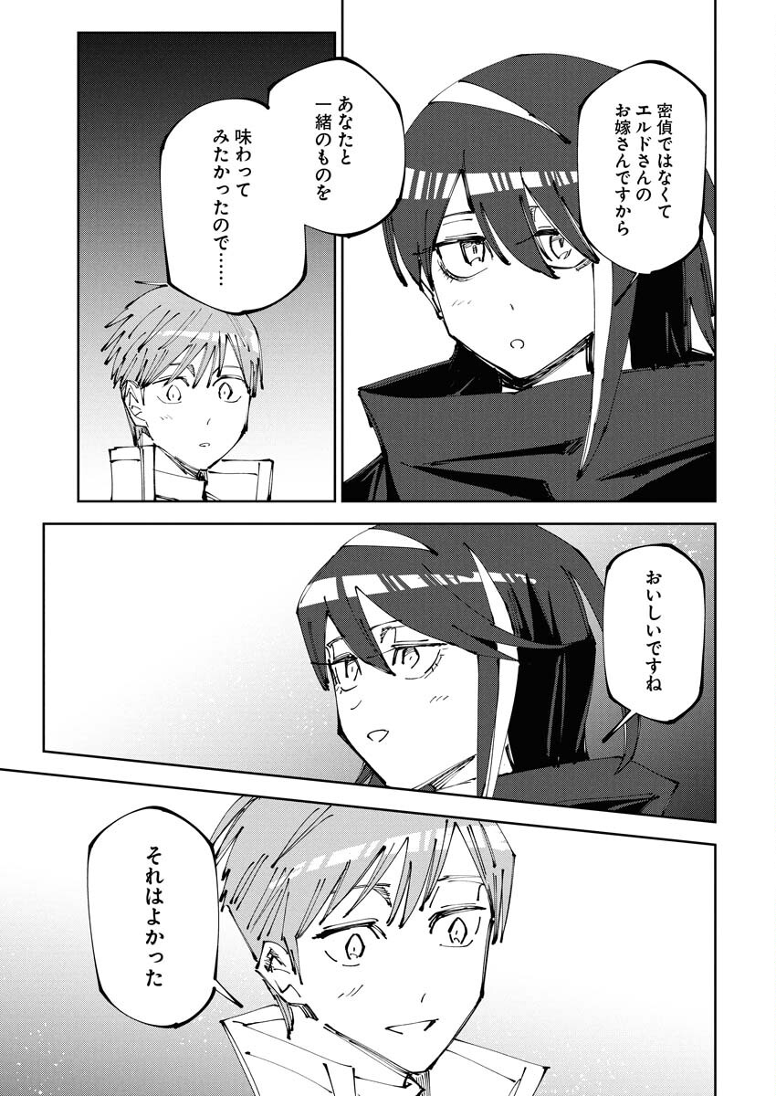 Saikyou Eiyuu to Muhyoujou Kawaii Ansatsusha no Love Love Shinkon Seikatsu Chapter 13 17ページ