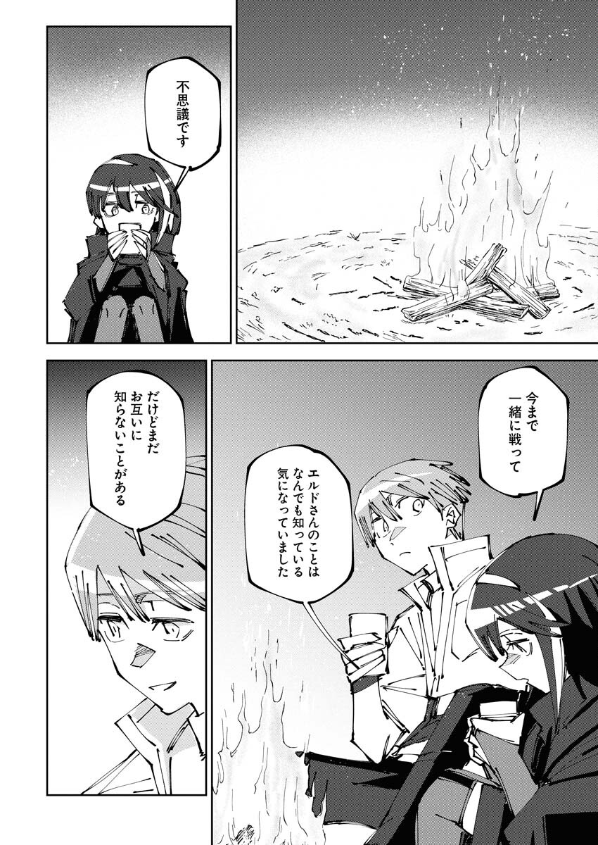 Saikyou Eiyuu to Muhyoujou Kawaii Ansatsusha no Love Love Shinkon Seikatsu Chapter 13 18ページ