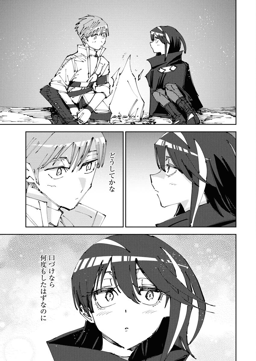 Saikyou Eiyuu to Muhyoujou Kawaii Ansatsusha no Love Love Shinkon Seikatsu Chapter 13 19ページ