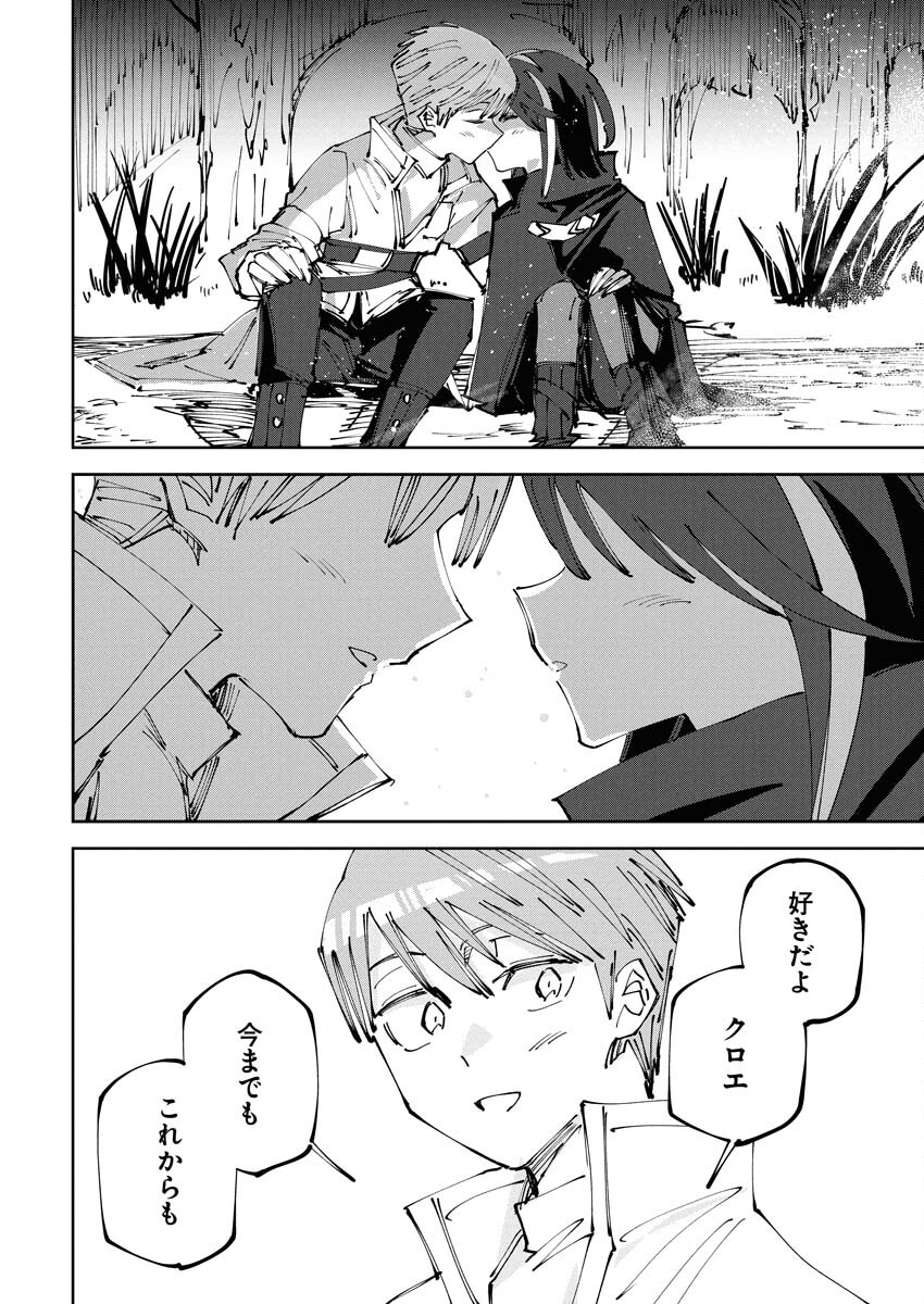 Saikyou Eiyuu to Muhyoujou Kawaii Ansatsusha no Love Love Shinkon Seikatsu Chapter 13 20ページ