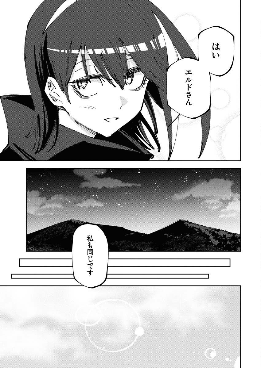 Saikyou Eiyuu to Muhyoujou Kawaii Ansatsusha no Love Love Shinkon Seikatsu Chapter 13 21ページ