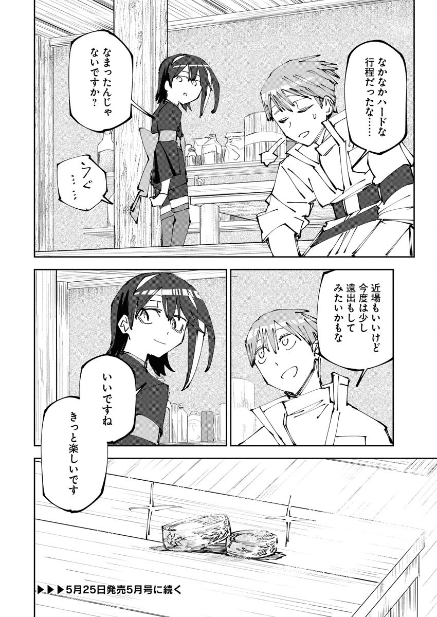 Saikyou Eiyuu to Muhyoujou Kawaii Ansatsusha no Love Love Shinkon Seikatsu Chapter 13 22ページ
