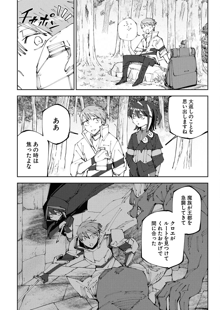 Saikyou Eiyuu to Muhyoujou Kawaii Ansatsusha no Love Love Shinkon Seikatsu Chapter 13 6ページ
