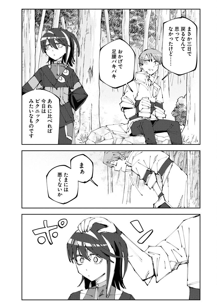 Saikyou Eiyuu to Muhyoujou Kawaii Ansatsusha no Love Love Shinkon Seikatsu Chapter 13 7ページ