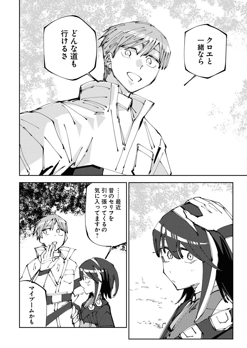Saikyou Eiyuu to Muhyoujou Kawaii Ansatsusha no Love Love Shinkon Seikatsu Chapter 13 8ページ