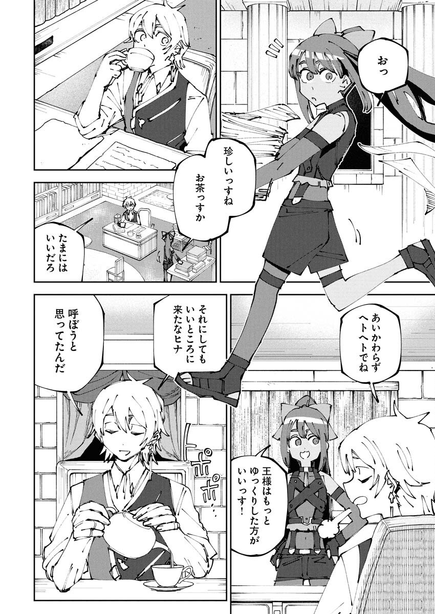 Saikyou Eiyuu to Muhyoujou Kawaii Ansatsusha no Love Love Shinkon Seikatsu Chapter 14 2ページ