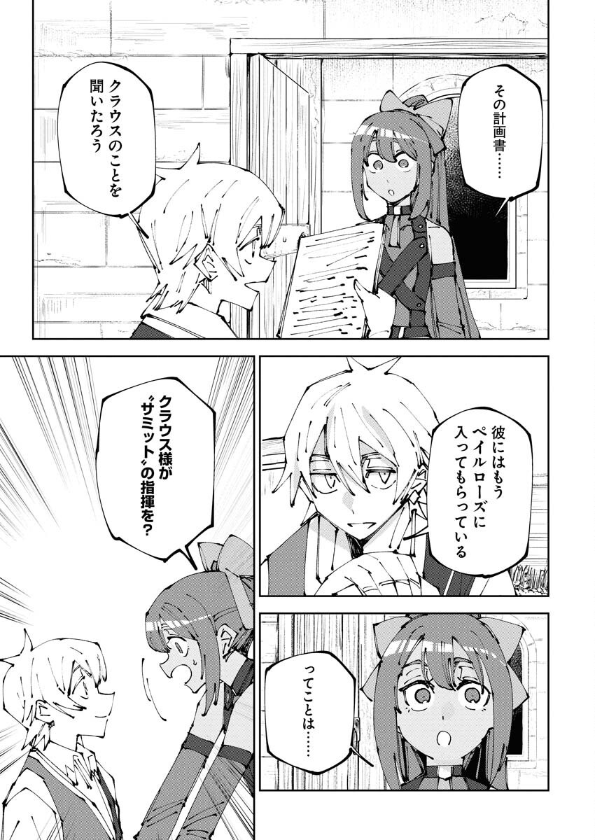 Saikyou Eiyuu to Muhyoujou Kawaii Ansatsusha no Love Love Shinkon Seikatsu Chapter 14 11ページ