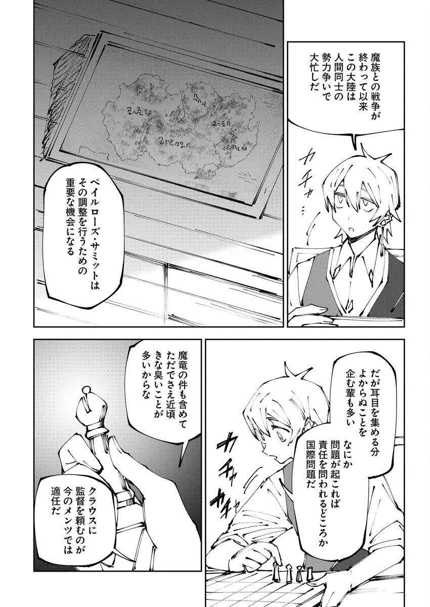 Saikyou Eiyuu to Muhyoujou Kawaii Ansatsusha no Love Love Shinkon Seikatsu Chapter 14 12ページ