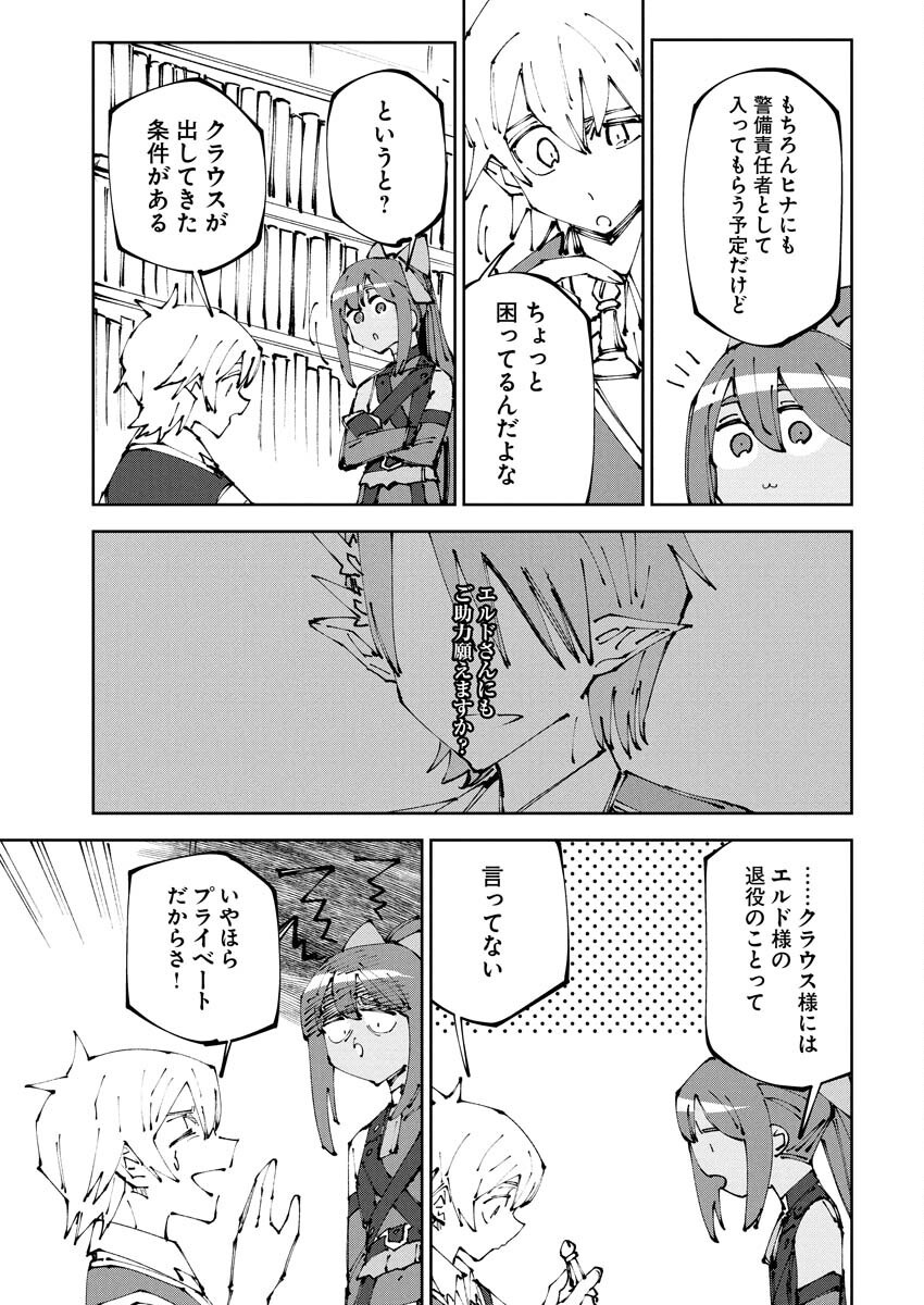 Saikyou Eiyuu to Muhyoujou Kawaii Ansatsusha no Love Love Shinkon Seikatsu Chapter 14 13ページ