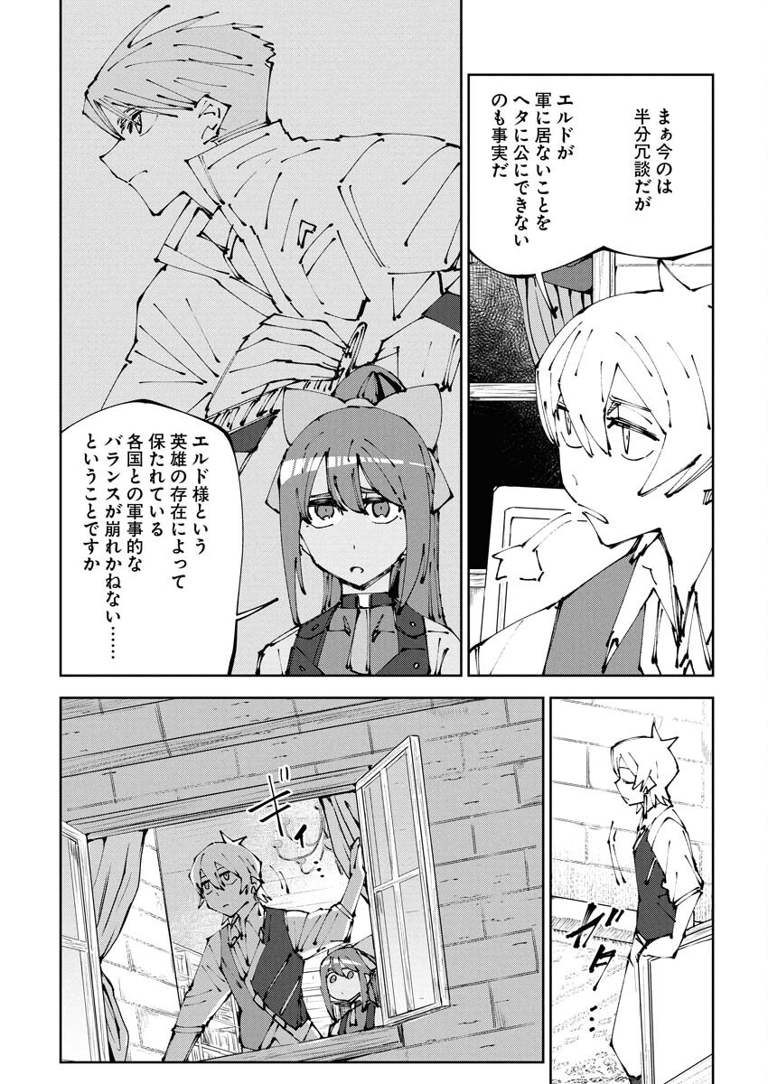 Saikyou Eiyuu to Muhyoujou Kawaii Ansatsusha no Love Love Shinkon Seikatsu Chapter 14 14ページ