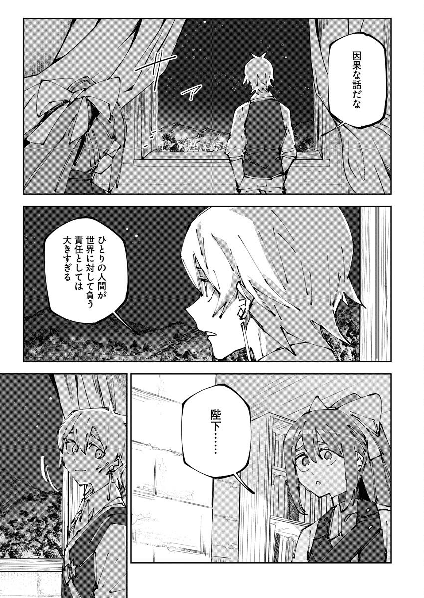 Saikyou Eiyuu to Muhyoujou Kawaii Ansatsusha no Love Love Shinkon Seikatsu Chapter 14 15ページ