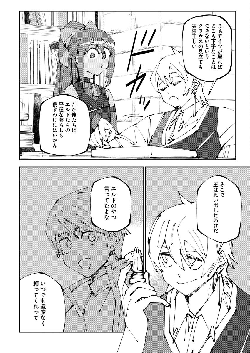 Saikyou Eiyuu to Muhyoujou Kawaii Ansatsusha no Love Love Shinkon Seikatsu Chapter 14 16ページ