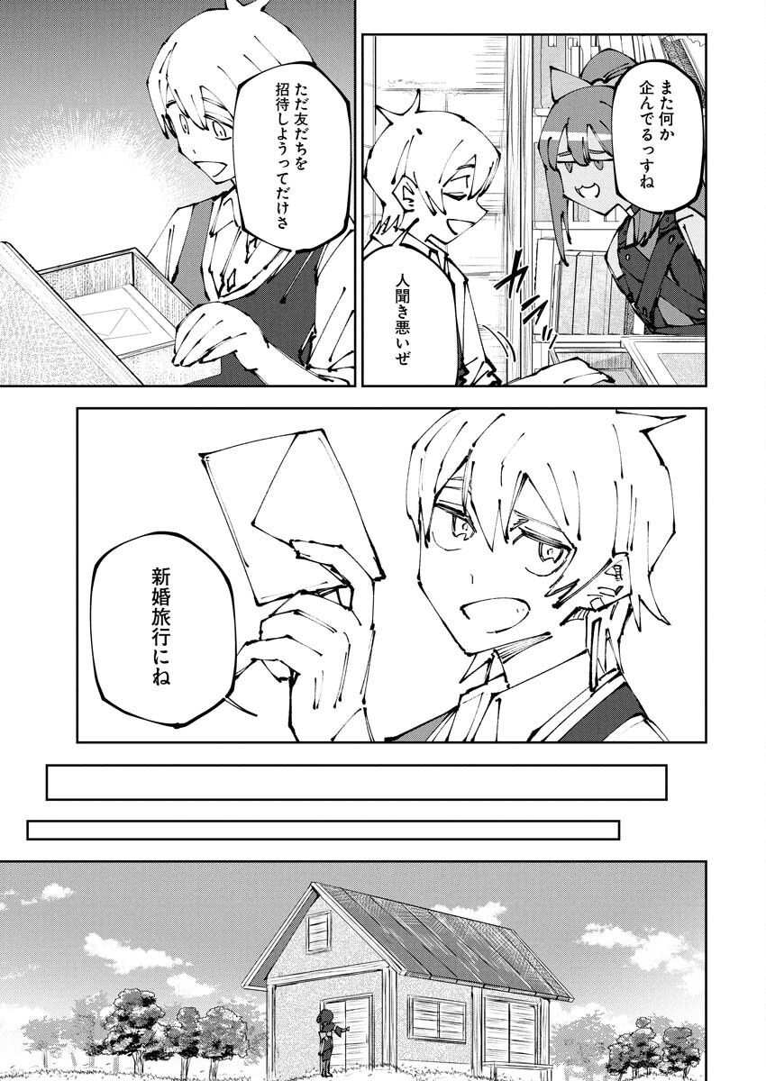 Saikyou Eiyuu to Muhyoujou Kawaii Ansatsusha no Love Love Shinkon Seikatsu Chapter 14 17ページ