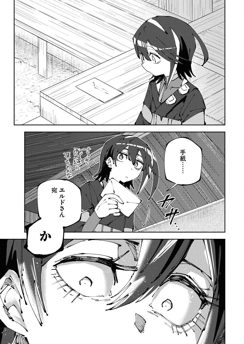 Saikyou Eiyuu to Muhyoujou Kawaii Ansatsusha no Love Love Shinkon Seikatsu Chapter 14 19ページ