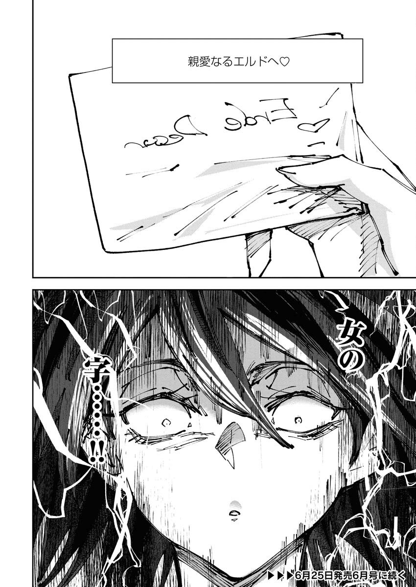 Saikyou Eiyuu to Muhyoujou Kawaii Ansatsusha no Love Love Shinkon Seikatsu Chapter 14 20ページ