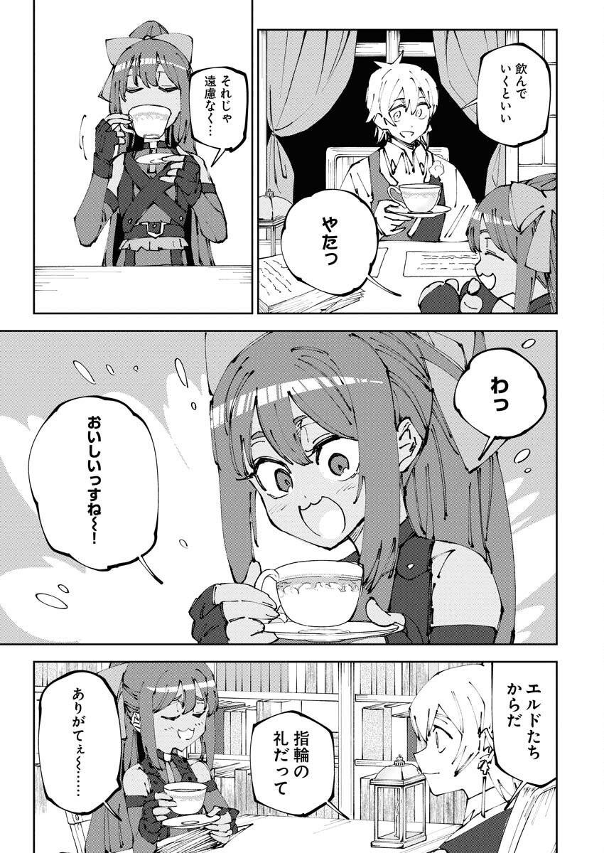 Saikyou Eiyuu to Muhyoujou Kawaii Ansatsusha no Love Love Shinkon Seikatsu Chapter 14 3ページ