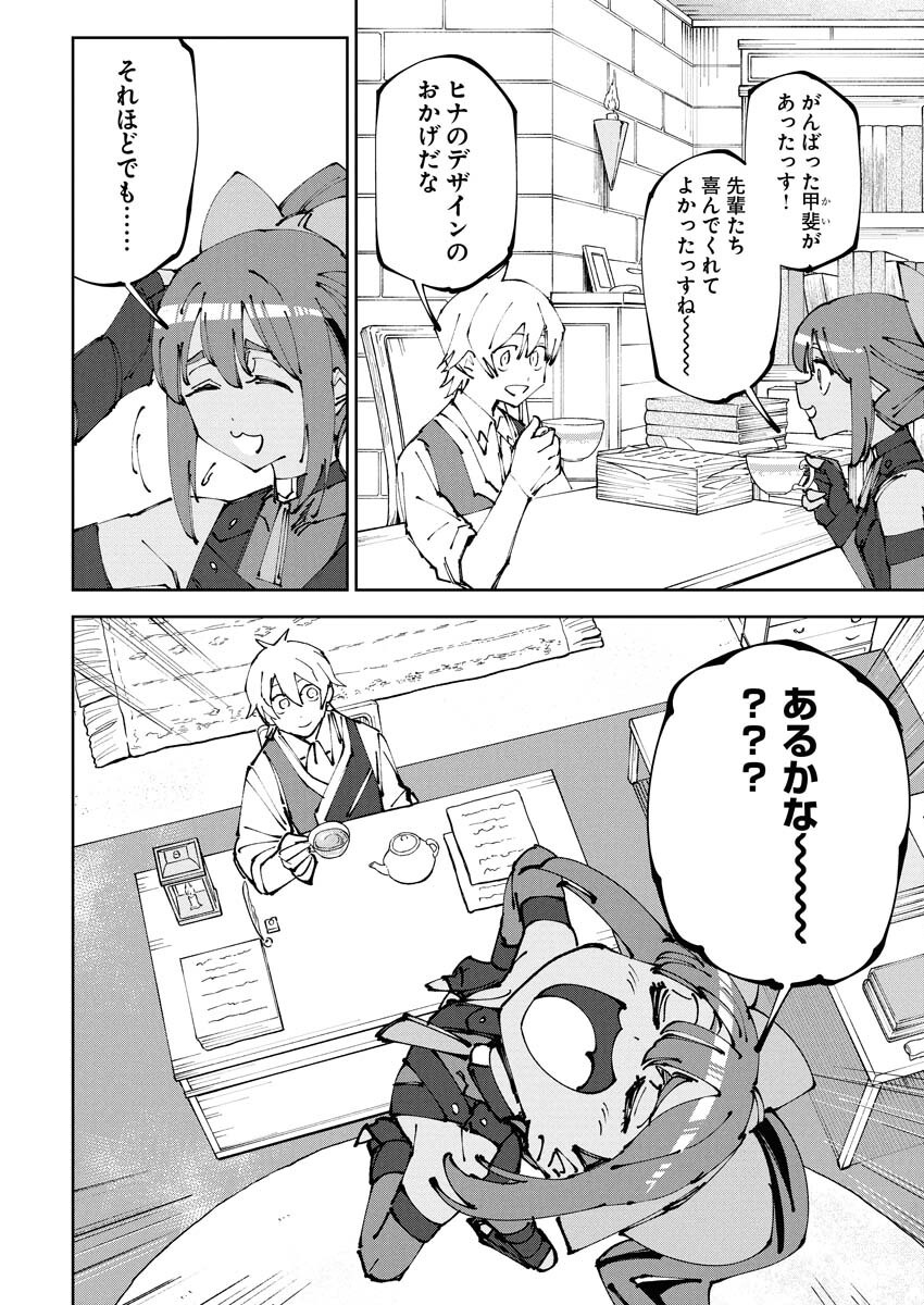 Saikyou Eiyuu to Muhyoujou Kawaii Ansatsusha no Love Love Shinkon Seikatsu Chapter 14 4ページ