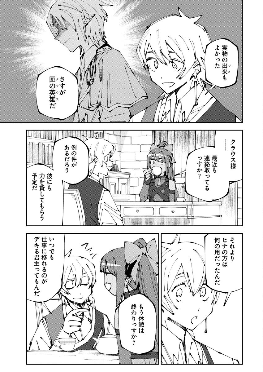 Saikyou Eiyuu to Muhyoujou Kawaii Ansatsusha no Love Love Shinkon Seikatsu Chapter 14 5ページ