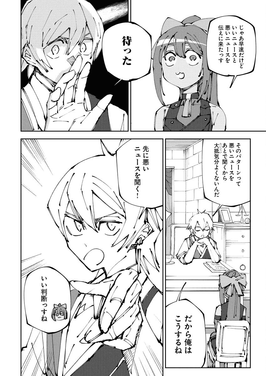 Saikyou Eiyuu to Muhyoujou Kawaii Ansatsusha no Love Love Shinkon Seikatsu Chapter 14 6ページ