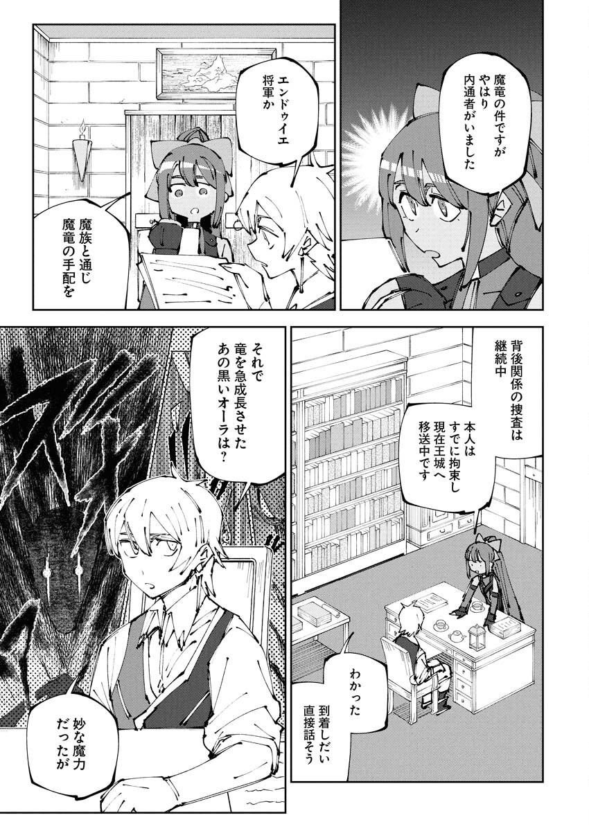 Saikyou Eiyuu to Muhyoujou Kawaii Ansatsusha no Love Love Shinkon Seikatsu Chapter 14 7ページ