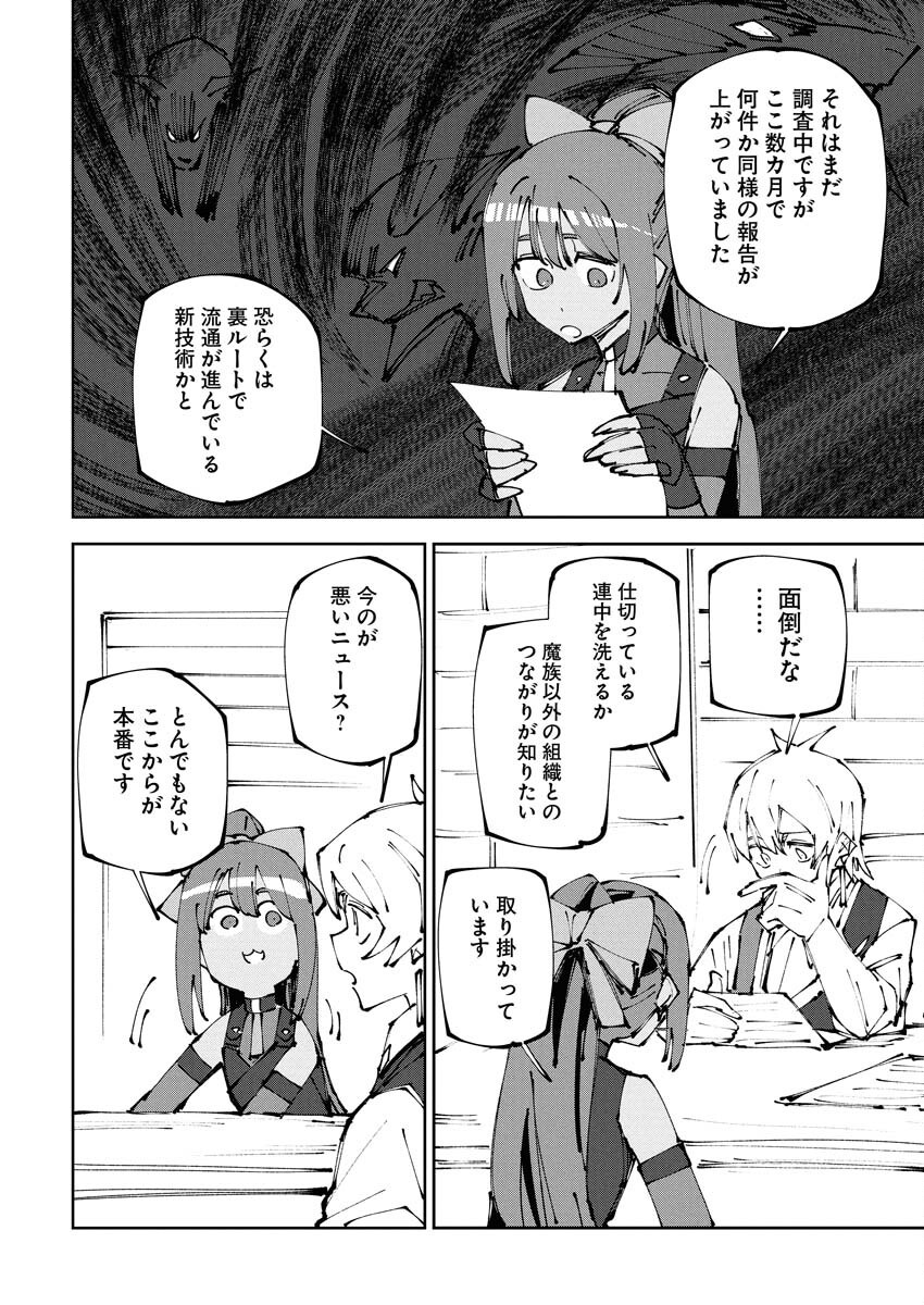 Saikyou Eiyuu to Muhyoujou Kawaii Ansatsusha no Love Love Shinkon Seikatsu Chapter 14 8ページ