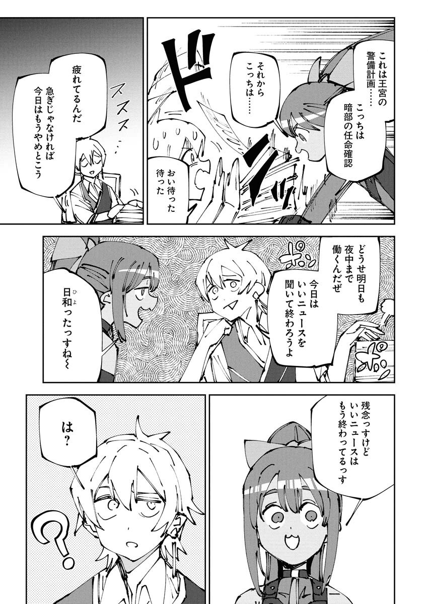Saikyou Eiyuu to Muhyoujou Kawaii Ansatsusha no Love Love Shinkon Seikatsu Chapter 14 9ページ
