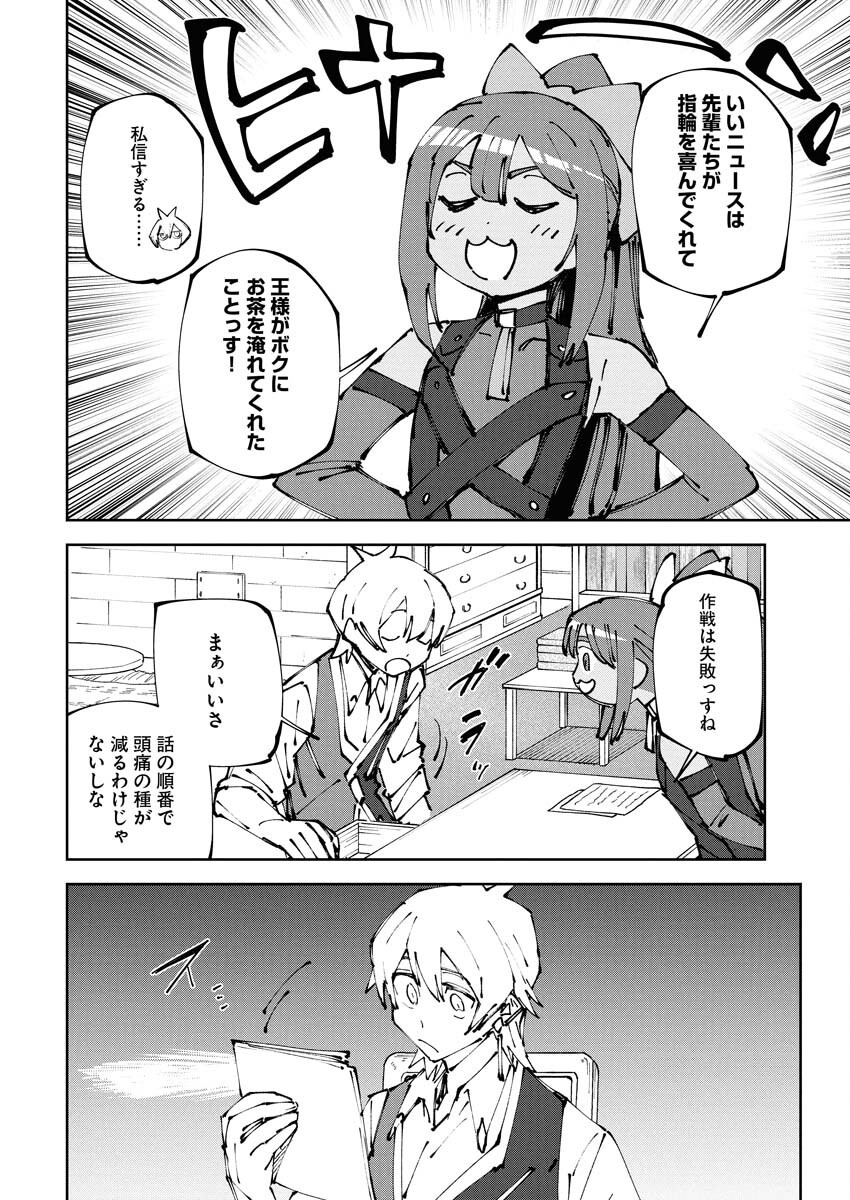 Saikyou Eiyuu to Muhyoujou Kawaii Ansatsusha no Love Love Shinkon Seikatsu Chapter 14 10ページ